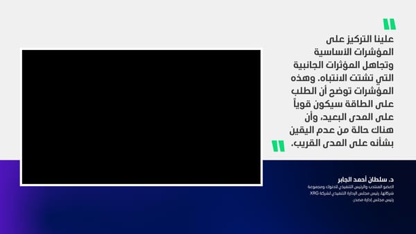 حصاد عام 2025 - جهودٌ ترسخ ريادتنا - Page 2