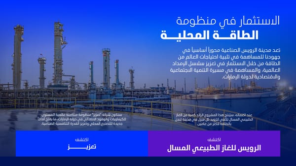 حصاد عام 2025 - جهودٌ ترسخ ريادتنا - Page 4