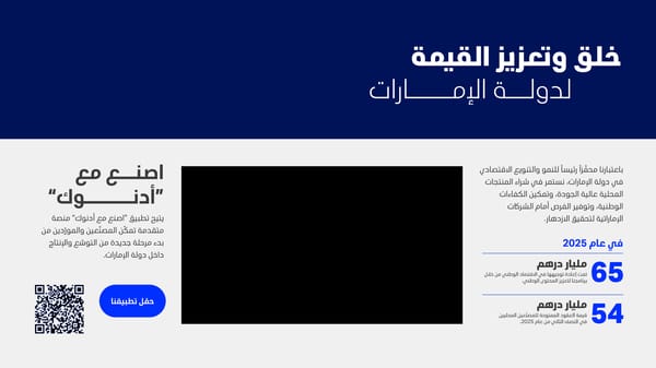 حصاد عام 2025 - جهودٌ ترسخ ريادتنا - Page 5