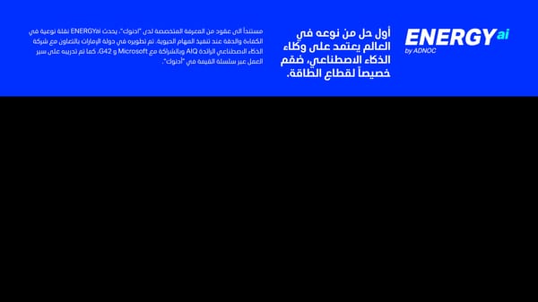 حصاد عام 2025 - جهودٌ ترسخ ريادتنا - Page 10