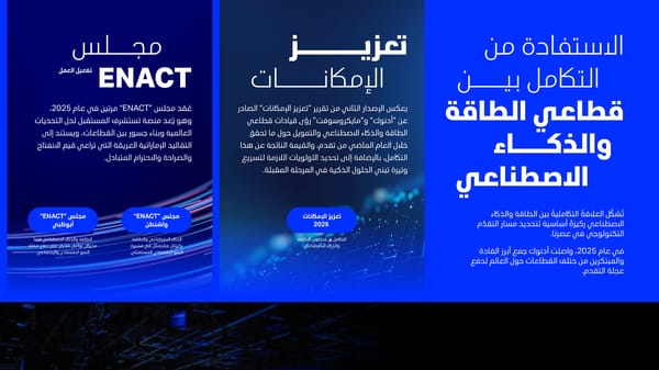 حصاد عام 2025 - جهودٌ ترسخ ريادتنا - Page 11