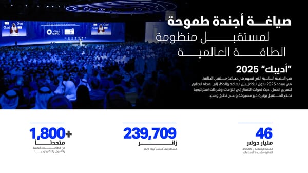 حصاد عام 2025 - جهودٌ ترسخ ريادتنا - Page 12