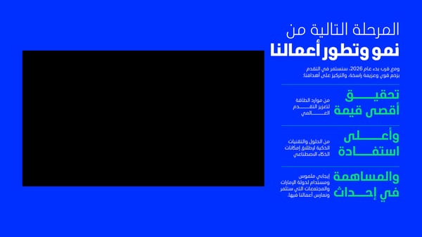 حصاد عام 2025 - جهودٌ ترسخ ريادتنا - Page 15